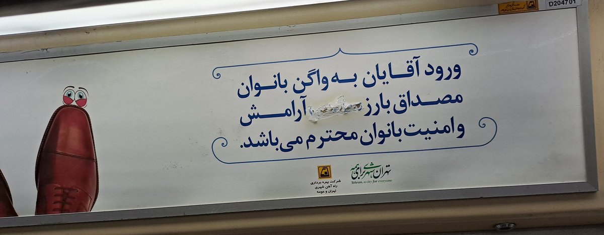 عکس بنر نصب شده در متروی تهران جنجالی شد