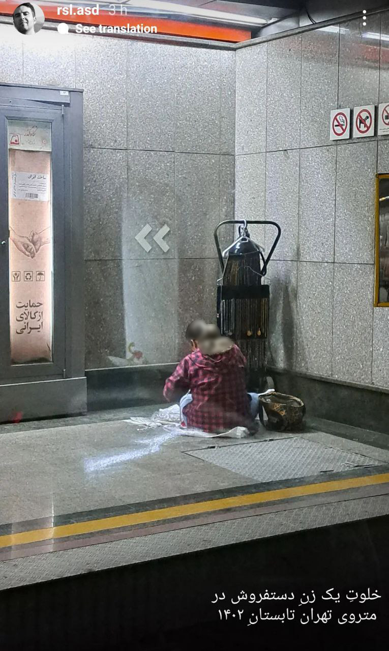 عکسی که از خلوت یک زن دستفروش در متروی تهران وایرال شد