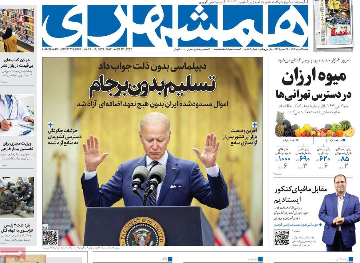 خوشحالی روزنامه شهرداری از توافق ایران و آمریکا