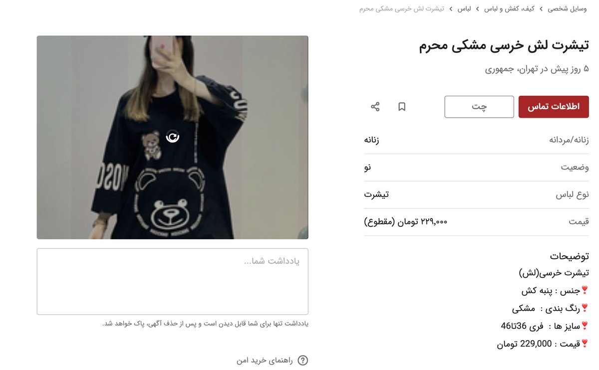 فروش لباس خرسی محرم، در مجازی خبرساز شد