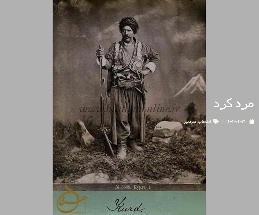 عکس ۱۳۰ ساله یک کرد ایرانی در موزه سوئد