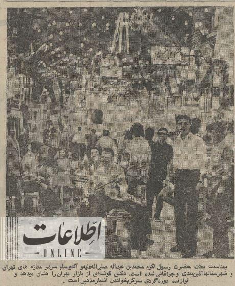عکس دیدنی از جشن ۵۰سال پیش در بازار تهران