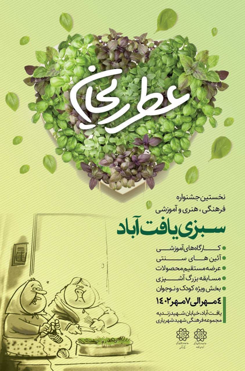 توهین عجیب به زنان در پوستر شهرداری تهران