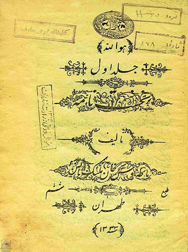 تصویری از نخستین کتاب درسی آموزش زبان فارسی
