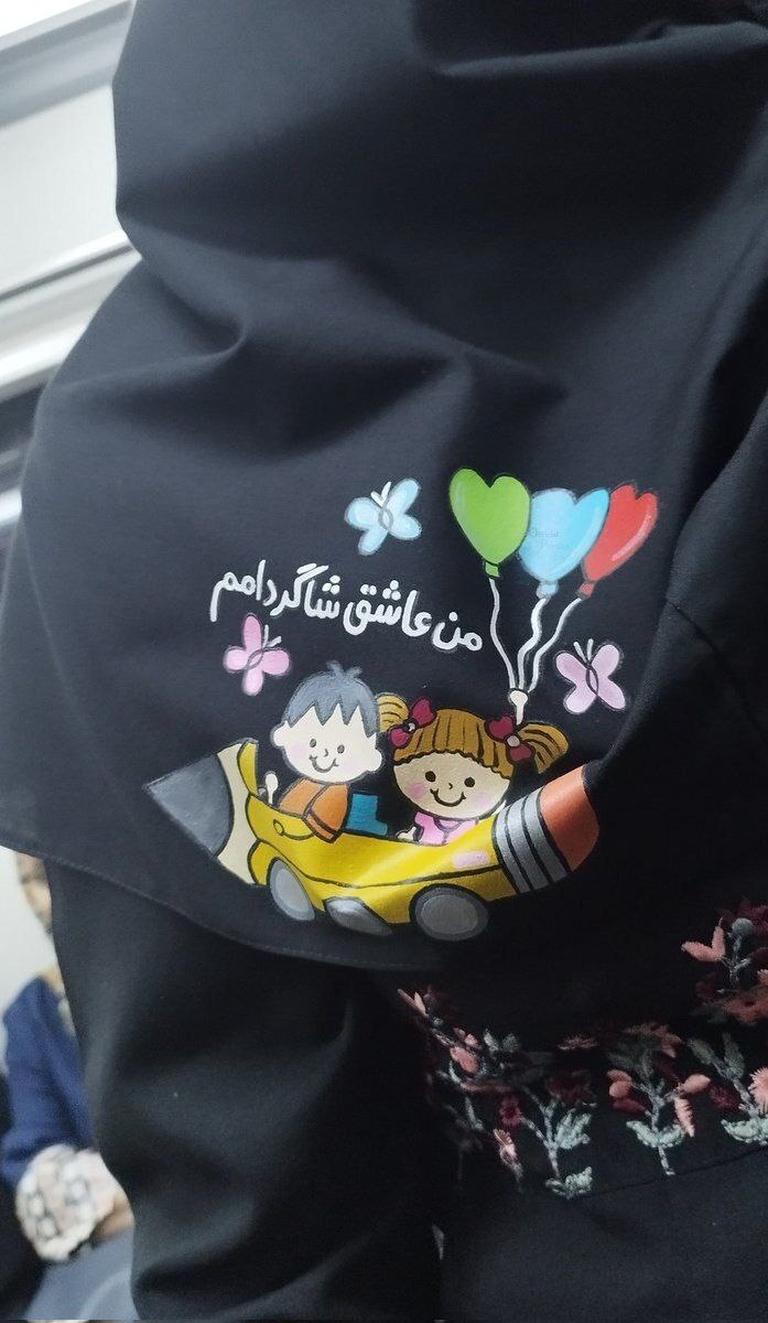 نوشته عاشقانه در پشت لباس یک خانم معلم