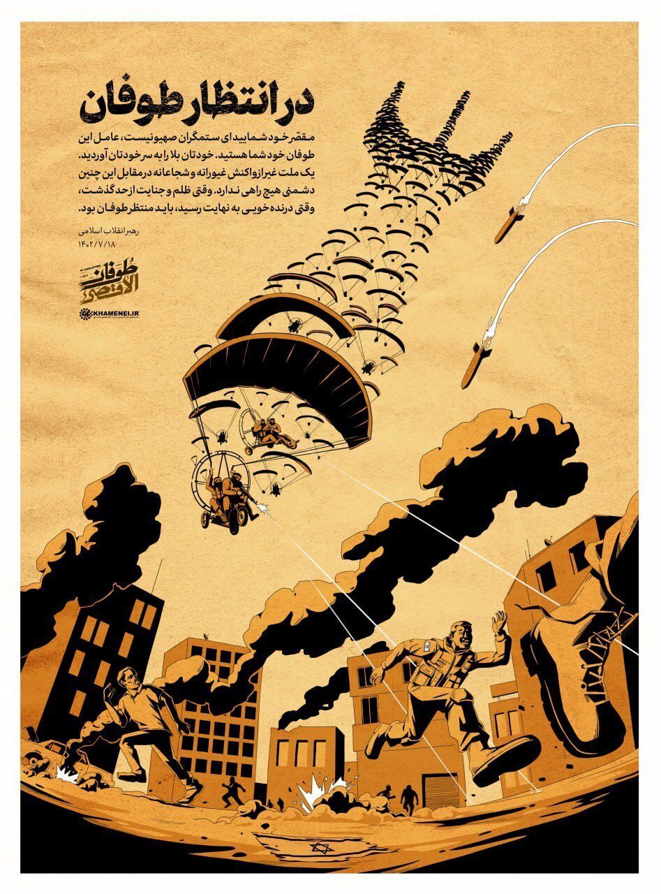پوستر سایت رهبری با عنوان «در انتظار طوفان» 