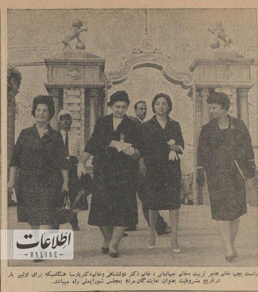عکس اولین نمایندگان زن مجلس در ایران، ۶۰ سال قبل