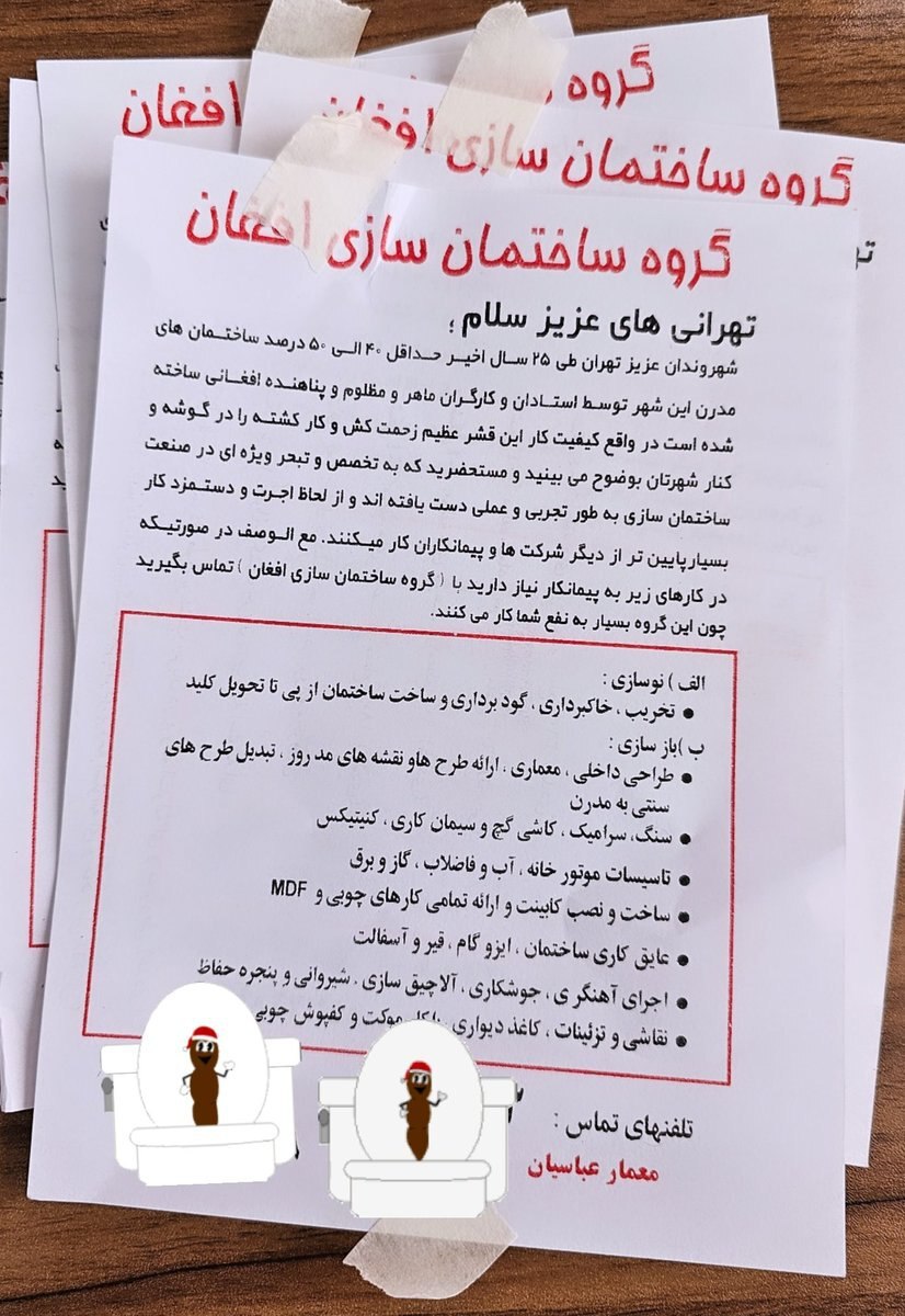 مورد عجیب آگهی اتباع افغانستانی در تهران