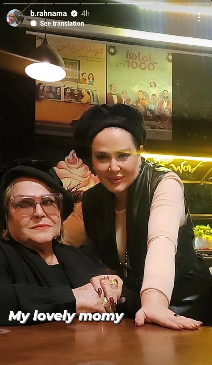 تیپ خاص بهاره رهنما و مادرش در یک کافه