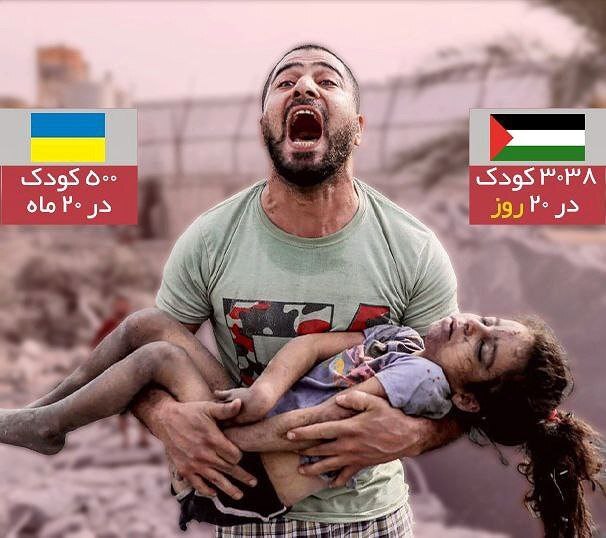 مقایسه تکان‌دهنده کودک‌کشی در اوکراین و غزه
