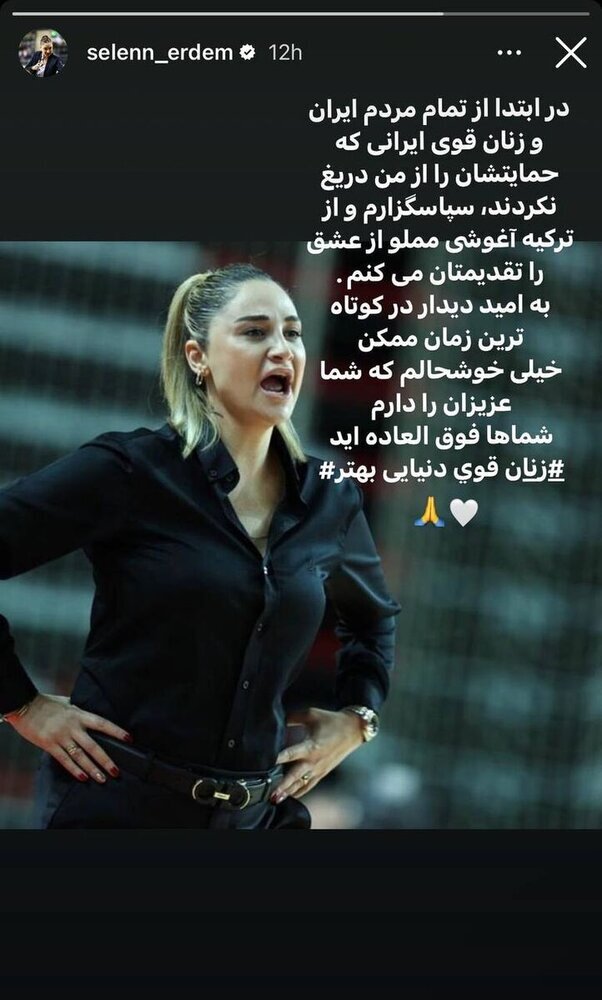 پست جنجالی مربی زن ترکیه برای ایرانی‌ها