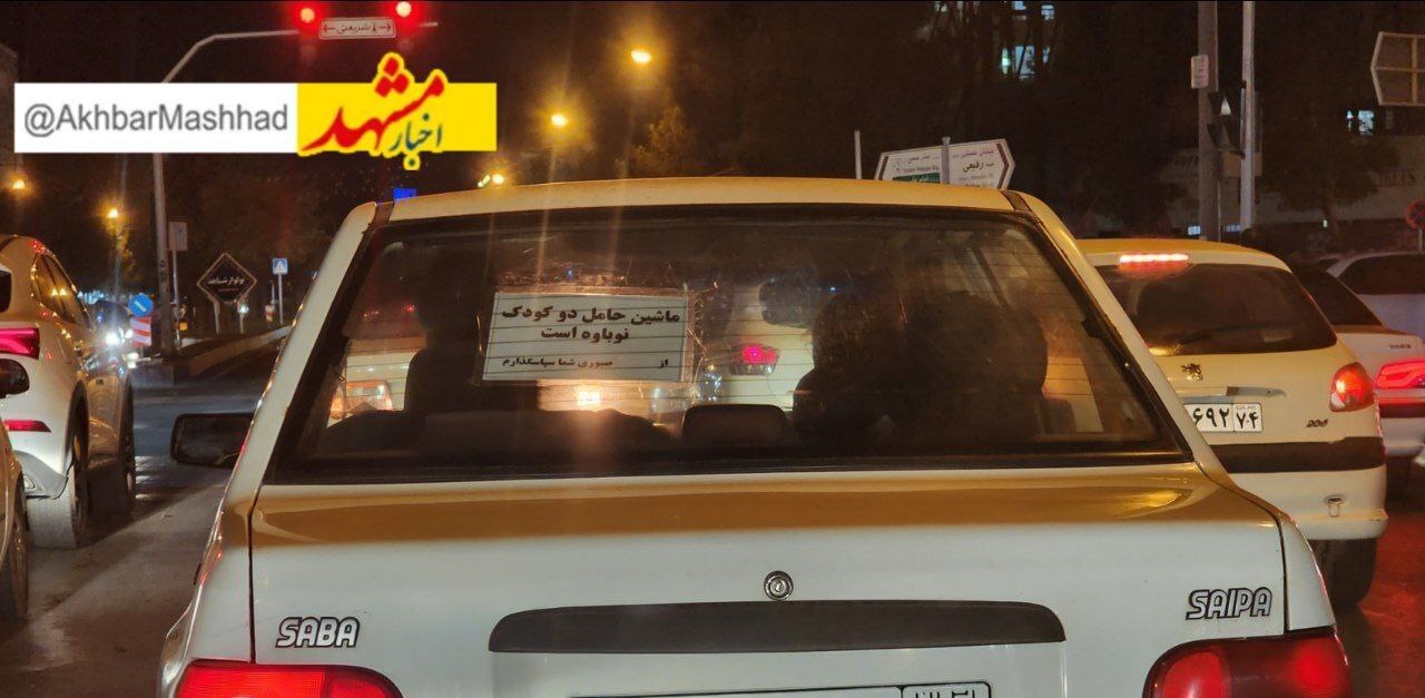 درخواست جالب یک هموطن از مردم با نوشته‌‌ای روی ماشینش