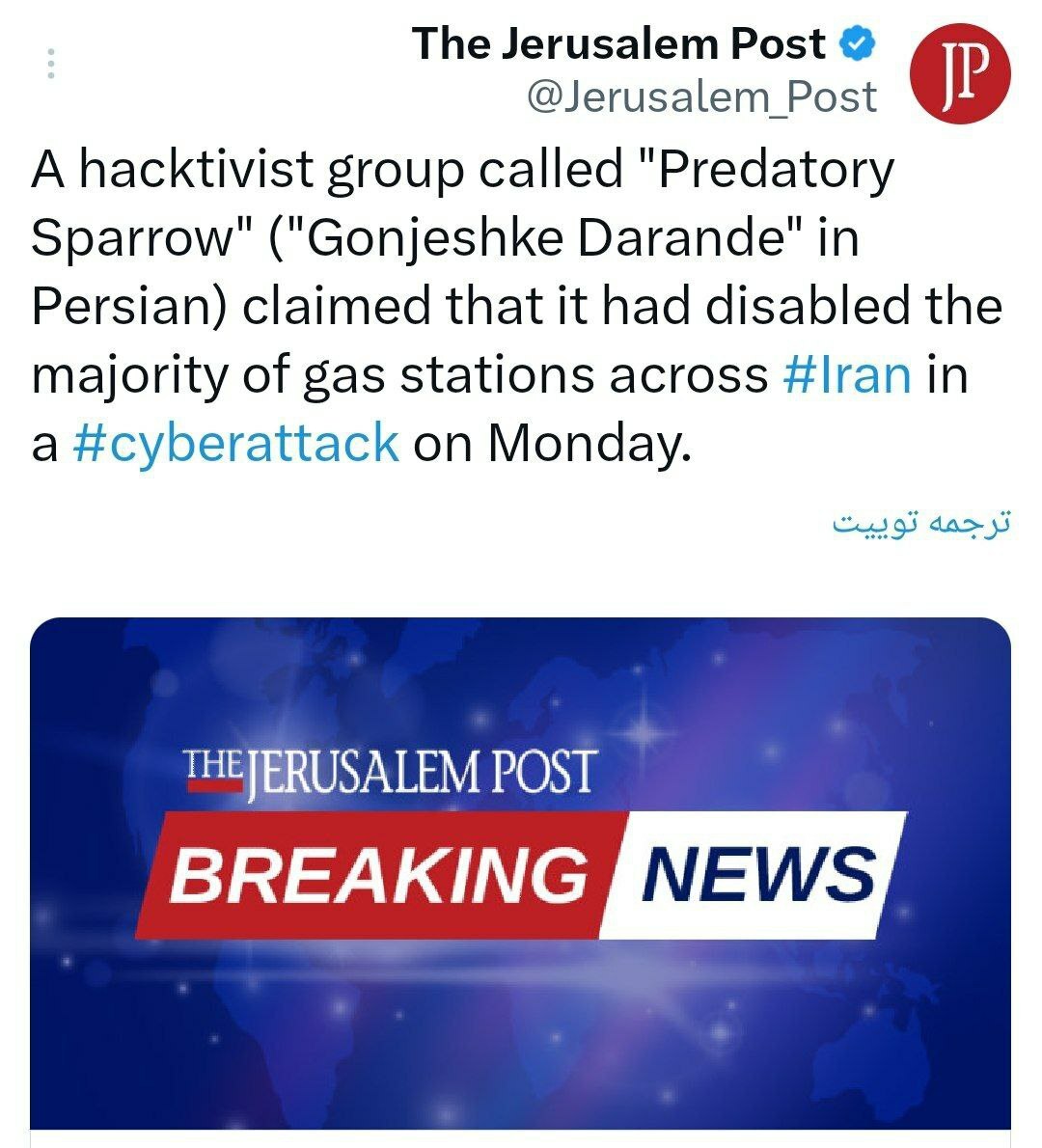 گروه اسرائیلی مدعی هک پمپ بنزین های ایران شد