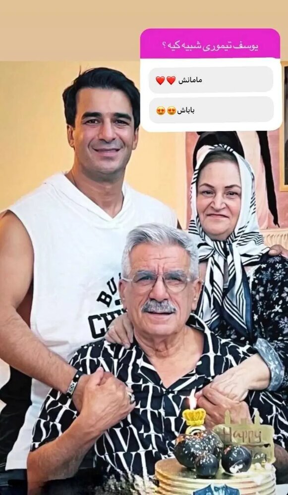 انتشار تصویری از پدر و مادر یوسف تیموری