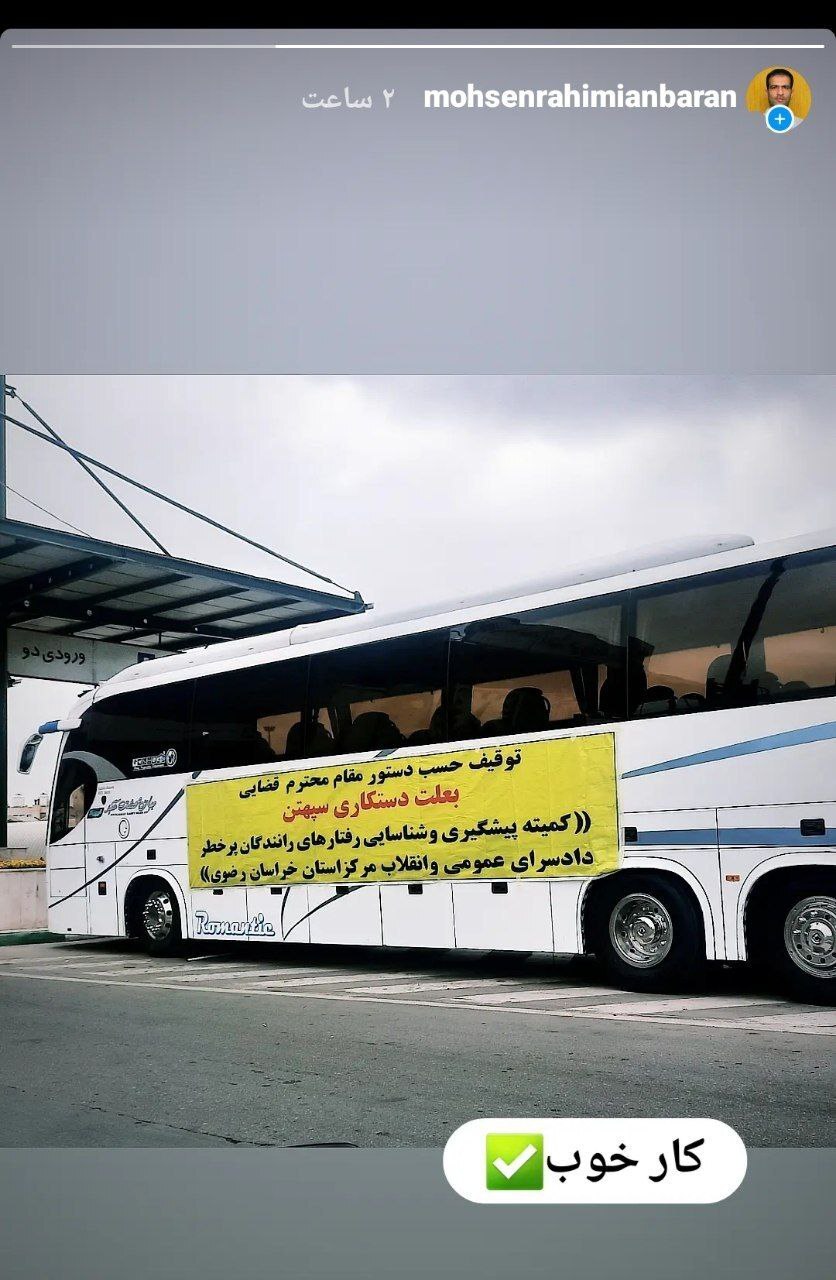 اقدام جالب برای جلوگیری از فاجعه در مشهد