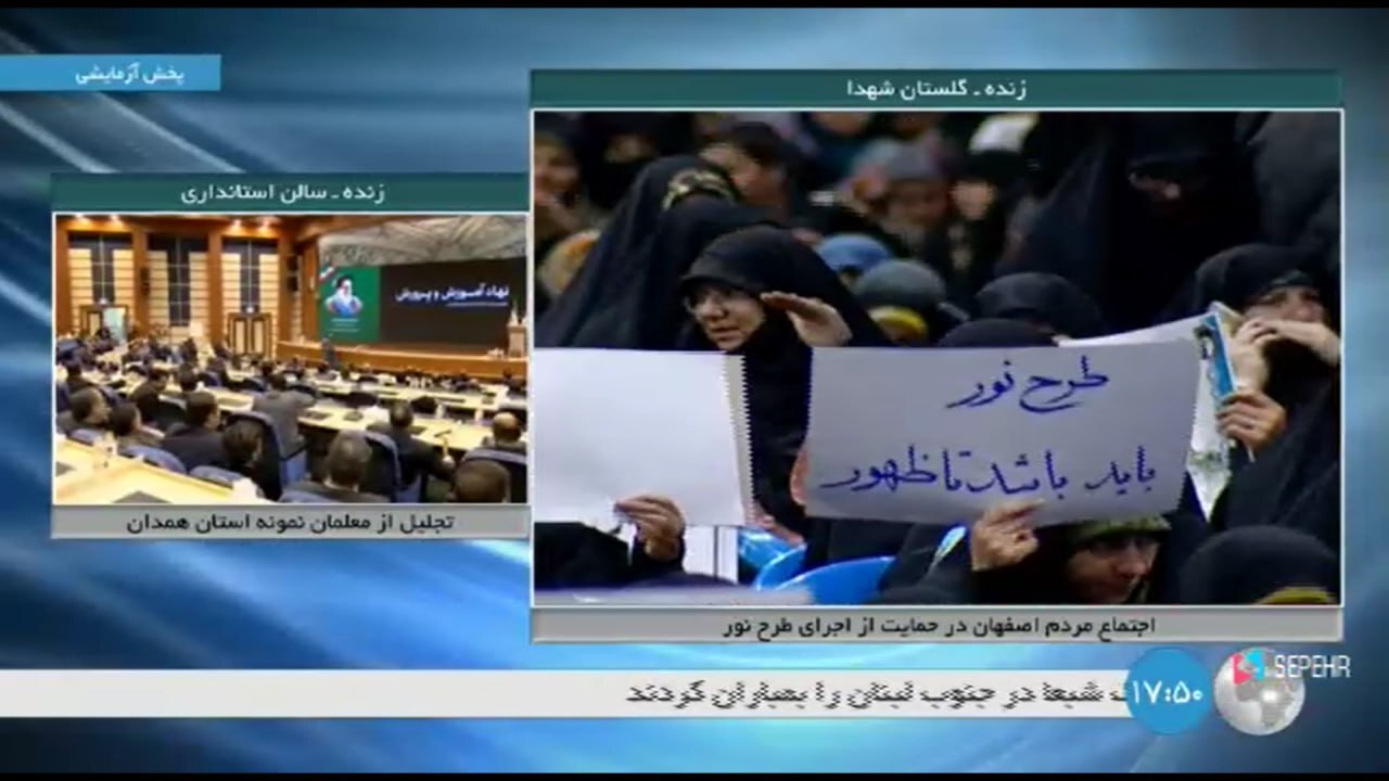 تصویر متفاوت تلویزیون از یک تجمع در اصفهان