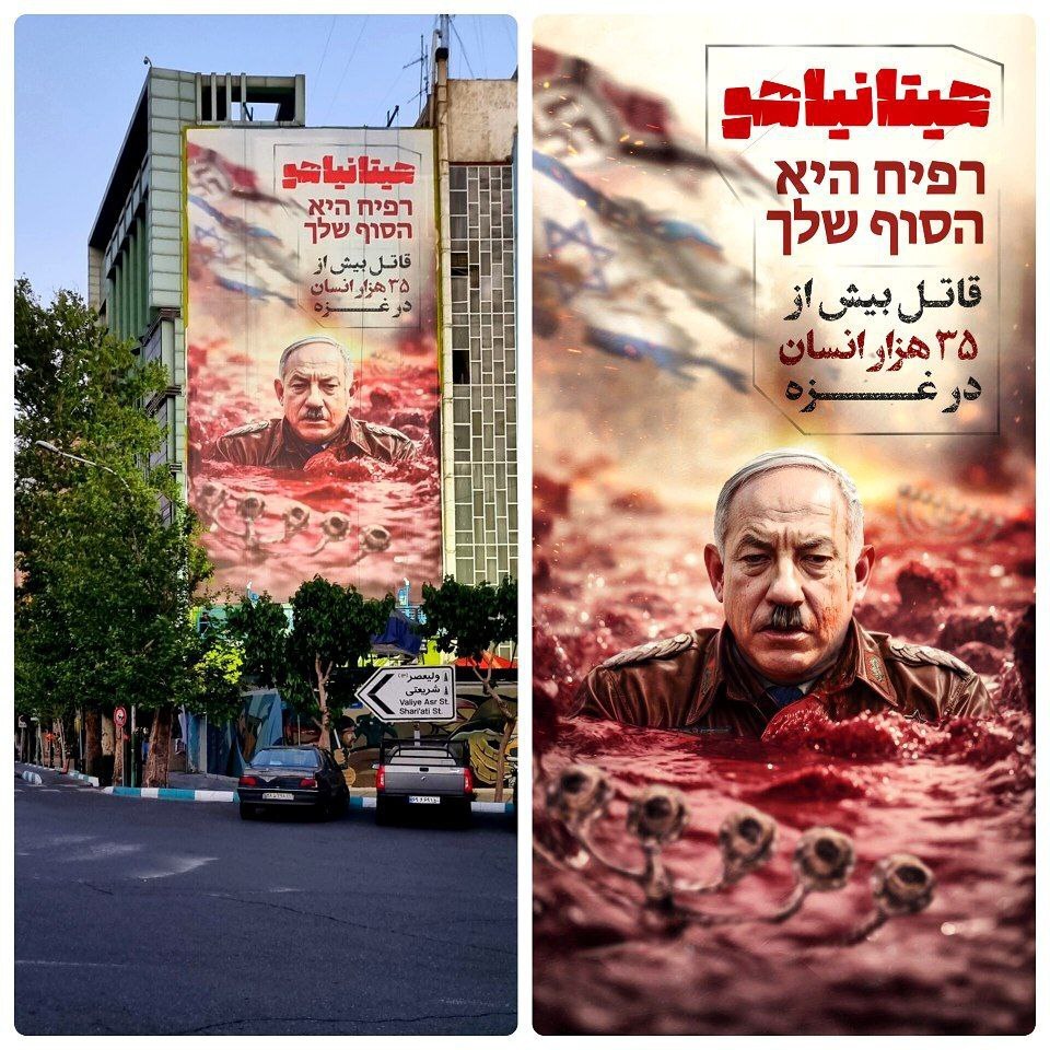 دیوارنگاره میدان فلسطین با تشبیه نتانیاهو به هیتلر