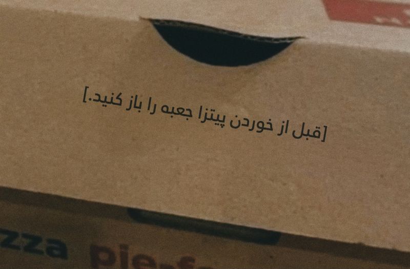 نوشته عجیبی که روی یک جعبه پیتزا جلب توجه کرد