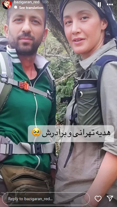 عکس فراگیر از هدیه تهرانی در کنار برادرش