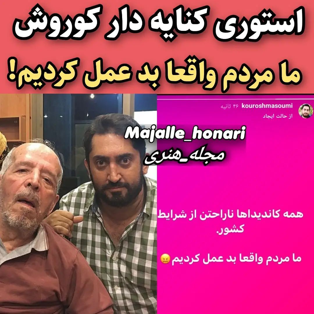 استوری کنایه‌آمیزِ کمدین معروف درباره انتخابات