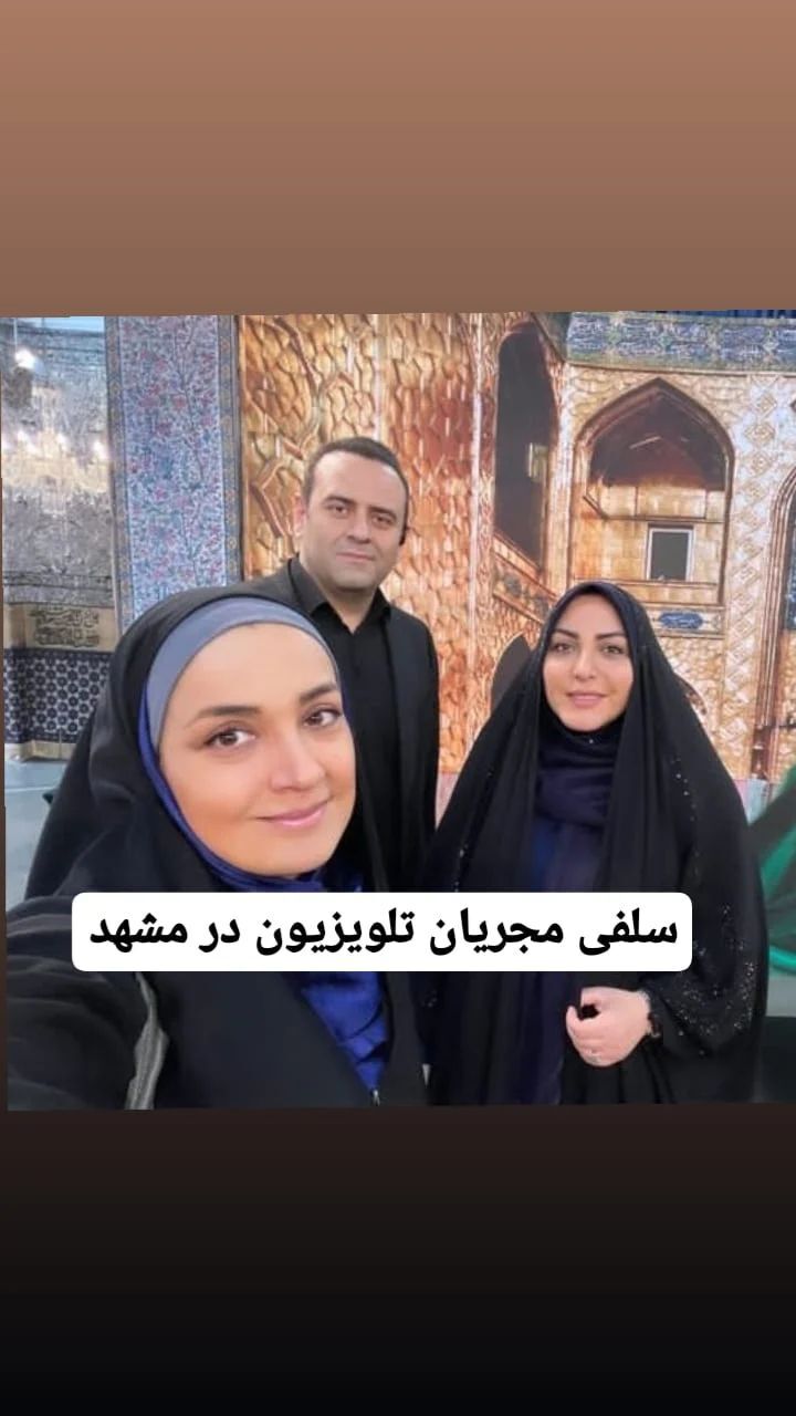 سلفی المیرا شریفی‌مقدم و خاله نرگس در مشهد