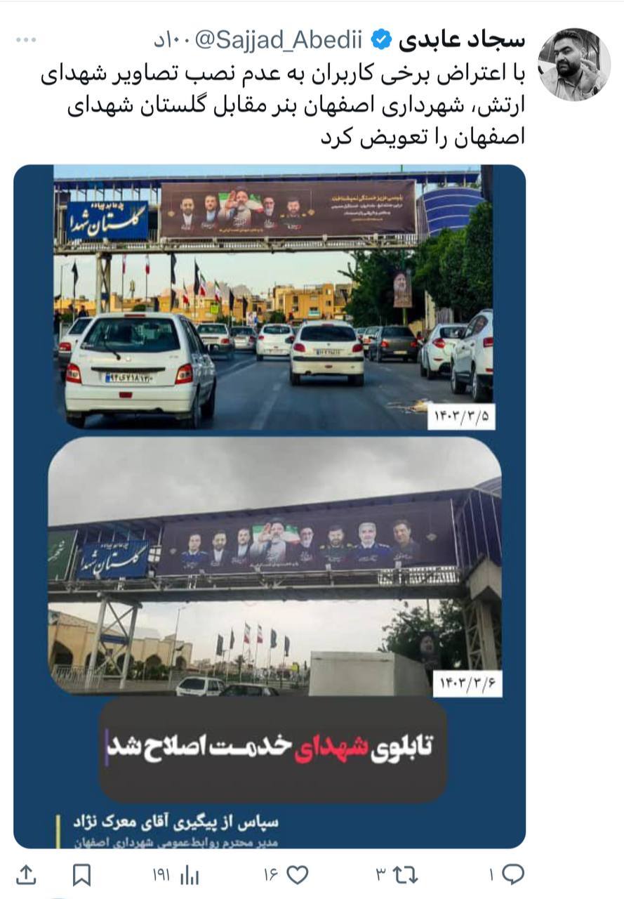 بنر جنجالی نصب شده در خیابان‌های اصفهان اصلاح شد