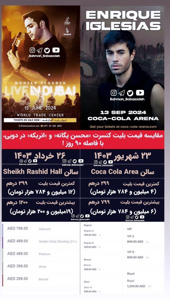 کنسرت محسن یگانه و انریکه در دبی پر سروصدا شد