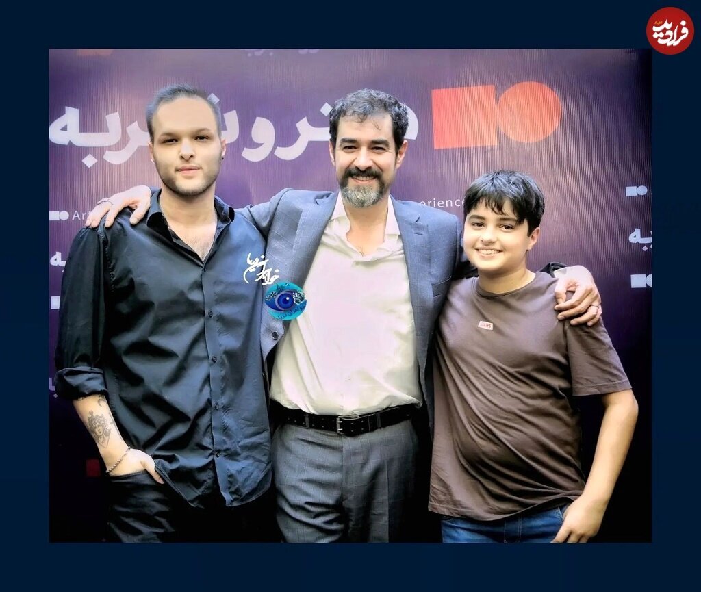 شهاب حسینی در کنار پسرانش امیرعلی و محمد امین