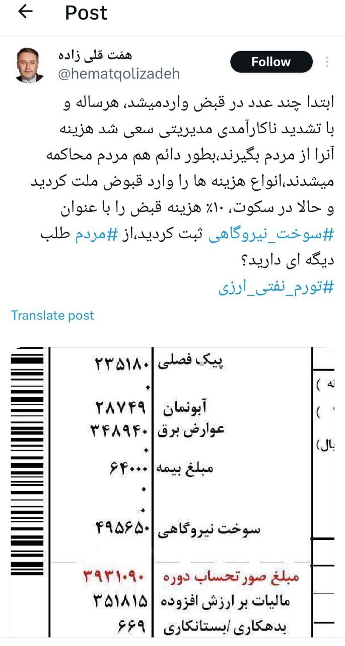 دریافتی یواشکی روی فیش برق که مردم تازه فهمیدند