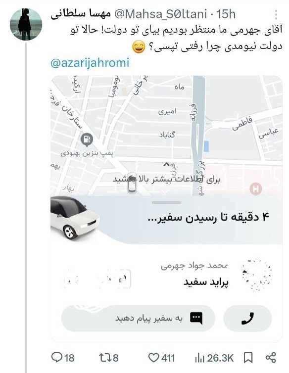 آذری جهرمی راننده تپسی شد