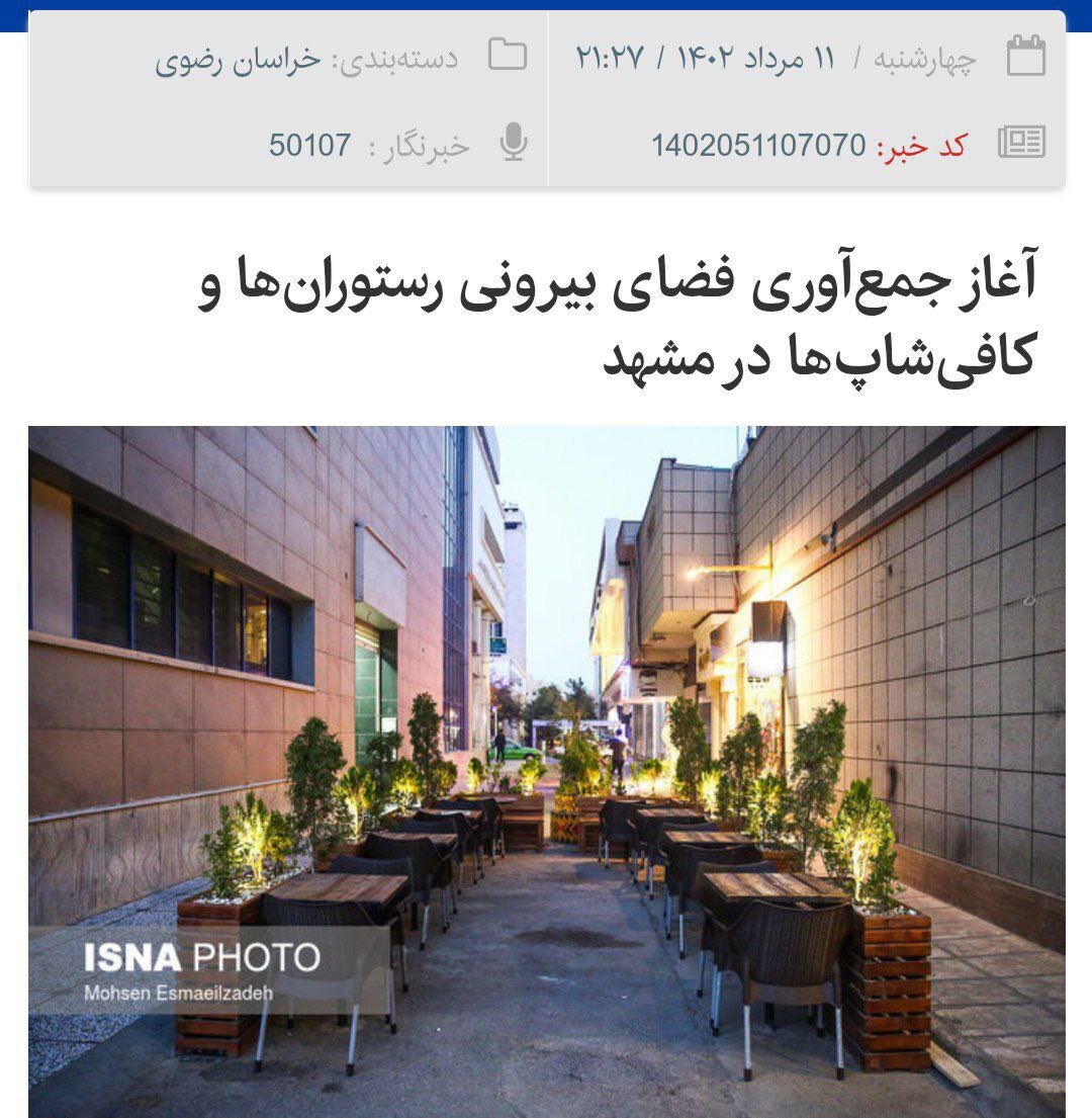 یک ممنوعیت جدید برای مردم مشهد که خبرساز شد