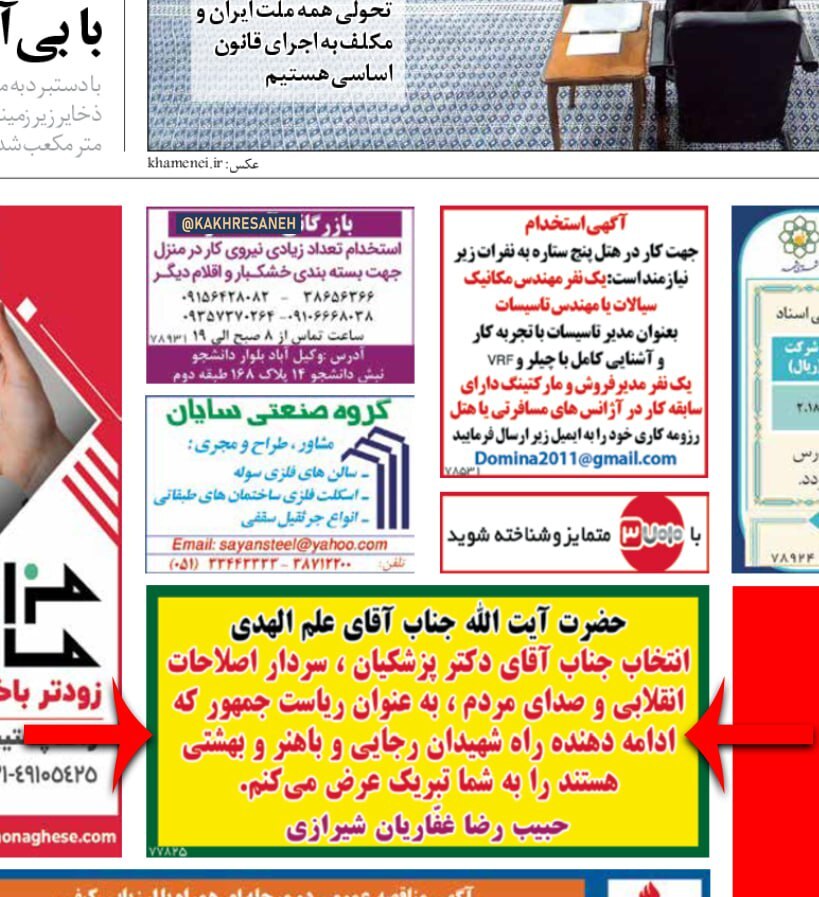 تبریک ریاست جمهوری پزشکیان به علم‌الهدی در یک روزنامه رسمی!