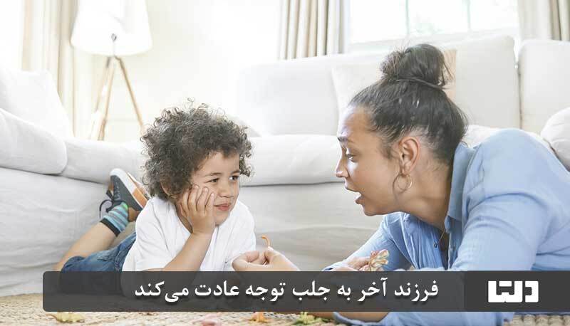 مشکلات آخرین فرزند (دلتا)