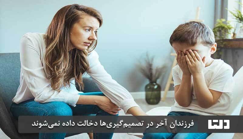 مشکلات آخرین فرزند (دلتا)