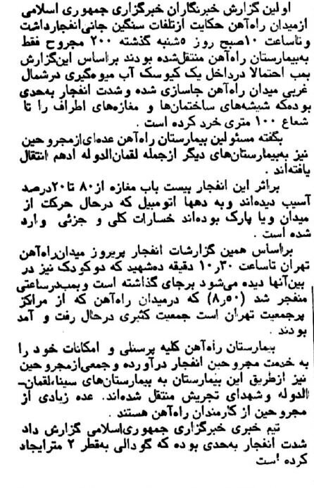 میدان راه‌آهن به خاک و خون کشیده شد!