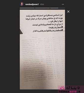 واکنش اینستاگرامی چهره ها به حادثه سقوط هواپیمای تهران-یاسوج 