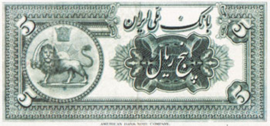 اولین پول کاغذی ایرانی/ اسکناس 5 ریالی دوران پهلوی 